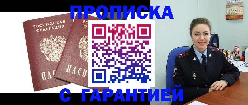 временная регистрация для всех в Меленках