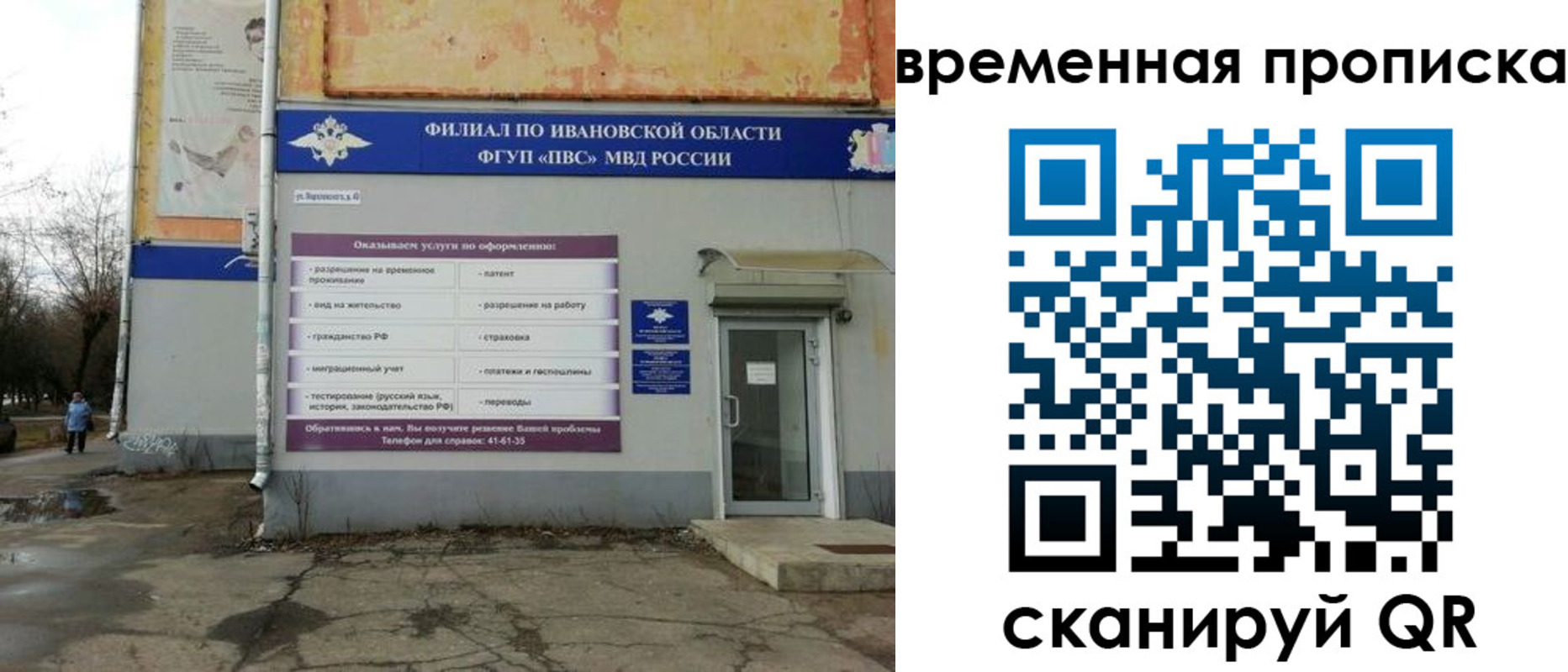 временная регистрация для всех в Меленках